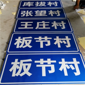 鸡西市乡村道路指示牌 反光交通标志牌 高速交通安全标识牌定制厂家 价格